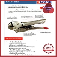 คีมล็อคออโต้ 12" CF COOPER CFCOOPER จับชิ้นงานเร็วกว่าคีมล็อคทั่วไป 7 เท่า !! ผลิตในไต้หวัน ลดราคา G