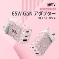 Miffy - miffy 3 Port 65W PD 3.0 &amp; QC 3.0 GaN 充電器