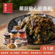 【協發行】催淚偷心經典組(催淚皮蛋+偷心海蜇皮+泰式鳳爪+黃金泡菜+韓式泡菜) 訂單成立5個工作天出貨