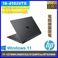 泓鼎科技電腦 HP Victu 16-d1026TX【i7-12700H/16GD5/RTX3060】【含稅+現貨】