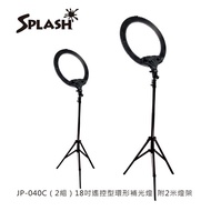 【Splash】18吋遙控型環形補光燈組合 JP-040C(3入/組)含燈架