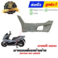 ชุดสี PCX160 ปี 2021-2024 เทาแลมโบ NHC53P ยี่ห้อ Honda By ไทยนำอะไหล่ยนต์