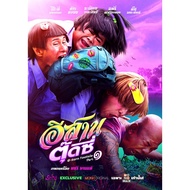 E-Sarn Tootsie Part 1 Isaan Tudsie 1 (2024) DVD New Movie Master Dub Thai