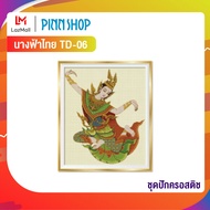 Pinn ชุดปักครอสติช นางฟ้าไทย TD-06