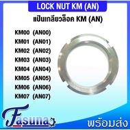 KM00 KM01 KM02 KM03 KM04 KM05 KM06 KM07 KM07 KM (LOCK NUT AN) AN00 AN01 AN02 AN03 AN04 AN05 AN06 AN0