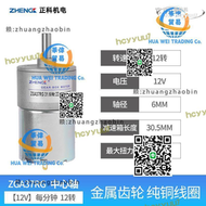 .正科電機ZGA37RG微型直流減速電機12V可調速馬達正反轉電動機24v