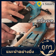 【ลดสุดใจ】กบไฟฟ้า ขนาดเล็กไฟฟ้าเจาะเครื่องบด DIY เครื่องกลึงไม้ CN เสียบ 220 Mini DIY Lathe Machine โวลต์