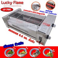 Lucky Flame เตาแก๊สย่าง ไร้ควัน แบบใช้แก๊ส หัวเตาอินฟาเรด รุ่น LF-70G ปรับระดับตะแกรง สูง-ต่ำ