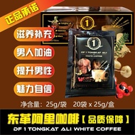 【 100% 正品 】DF1东革阿里白咖啡☕️ DF1 TONGKAT ALI WHITE COFFEE