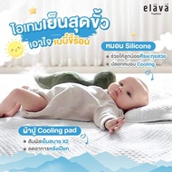 Elava ผ้าปู Cooling Pad ผ้าปูที่นอนสำหรับเด็กทารก