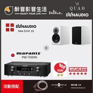 【醉音影音生活】日本 Marantz PM7000N+Dynaudio New Emit 10 兩聲道/二聲道優惠組合