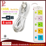 2USB + 4 PORT ราง ปลั๊กไฟ ปลั๊กพ่วง ป้องกันไฟกระชาก คุณภาพสูง พร้อมช่องเสียบ 2USB Colorful Series รุ