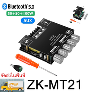 ENPULY ZK-HT21/TB21/MT21/502MT เครื่องขยายเสียงดิจิตอล 2x50W + 100W 2.1 ช่องซับวูฟเฟอร์ AUX 12V 24V
