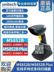 unitech優尼泰克MS852B Plus工廠車間無線掃描槍MS852-ZUBB0C-SG