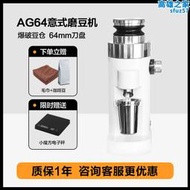 AG GRINDER意式咖啡磨豆機手衝單品電動研磨鍍鈦刀盤64mm家用商用