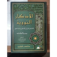 Azkar Imam Nawawi (الأذكار النووية) HADIS