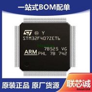 原裝現貨 STM32F407ZET6 LQFP144 ARM Cortex-M4 32位微控制器MCU
