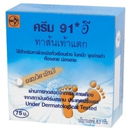 CREAM 91E ครีม 91อี ครีมทา แก้ ส้นเท้าแตก ท้องและน่องลาย ผิวโชว์ได้ ไม่แตกลายงา