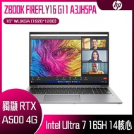 HP 惠普 ZBOOK FIREFLY16 G11 A3JH5PA (Intel Core Ultra 7 165H/16G/RTX A500/1TB/WUXGA/16) 客製化AI商務筆電