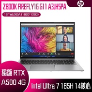 【10週年慶10%回饋】HP 惠普 ZBOOK FIREFLY16 G11 A3JH5PA (Intel Core Ultra 7 165H/16G/RTX A500/1TB/WUXGA/16) 客製化商務筆電