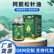 Pine Needle Oil Soft Capsules High Content Concentrated Oil OEM Customized Ejiao Pine Needle Oil Pin