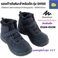 QUECHUA รองเท้าเดินหิมะและกันน้ำสำหรับเด็กใส่เดินป่า SH100 ขนาด EU24-EU33 เดินบนหิมะได้สบาย พื้นยึดเ