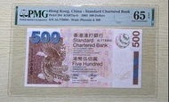 香港渣打銀行，$ 500 圓，2003年，號碼：AL 77 99 88，3對子靚號，已評PMG 65EPQ，雪白無黃無螢光，圖片自然狀態拍攝，品相如圖，非常值得收藏。非誠勿擾！