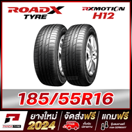 ROADX 185/55R16 ยางรถยนต์ขอบ16 รุ่น RX MOTION H12 x 2 เส้น (ยางใหม่ผลิตปี 2024)