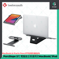 twelve south - ParcSlope 2代 黑色 電腦座 企架 適用於 Apple Macbook / Pro 筆記本電腦 iPad Pro 混合筆記本電腦 打字支架 平板電腦支架