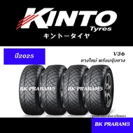 (ยาง4เส้น) ยางสปอร์ต KINTO V36 ยางใหม่(ปี2025) ยางสมรรถนะสูง 195/55R15,255/50R18,255/55R18,265/60R18