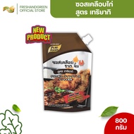(Halal) Chicken Coated Sauce Teriyaki Recipe Korean Fried 800g Pure Foods Bonchon