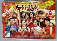 CNY Album 年到福到 DVD 小凤凤 刘燕华 薇薇 王汶玲 原声原影 Original New And Sealed 新年歌 Chinese New Year Songs