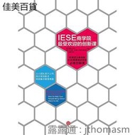 IESE商學院最受歡迎的創新課 (西)米勒 著 2013-8 中信出版社