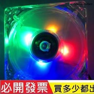 【含稅】8CM 電腦機箱透明散熱風扇 靜音 LED燈風扇 藍光彩燈