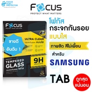 ฟิล์มกระจก Tablet สำหรับ Samsung Focus Galaxy Tab A A11 S11 Ultra S11 S10Ultra S10Plus S9Plus S9 ใส 