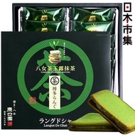 [4件 再88折]日本 原口園 博多八女玉露抹茶 白朱古力夾心曲奇 禮盒 10件裝【市集世界 - 日本市集】此日期前最佳：2027年01月10日