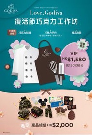 Godiva復活節朱古力工作坊