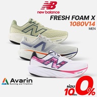 New Balance Fresh Foam X 1080V14 / 1080v13 Men (ฟรี! โปรแกรมซ้อม) รองเท้าวิ่งถนน หนานุ่ม รองรับแรงกร