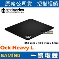 【一統電競】賽睿 SteelSeries QcK Heavy L 布質 滑鼠墊 450 x 400 x 6mm