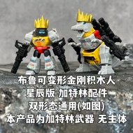 ▲KKangT▲ Genuine Bruco Building Blokees Figures - BLOKS TRANSFORMERS Defender Version Vol.04  GVD-04