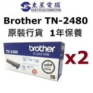 BROTHER - Brother TN-2480 原裝碳粉 (原廠 TN2480 2個裝)