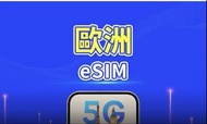 歐洲 5G eSIM 電話卡 數據 7日10GB (原價$31)