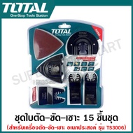 Total ชุดใบตัด - ขัด อเนกประสงค์ รุ่น TAKTMT1502 ( Multi-Tool Blade Set ) สำหรับ เครื่องตัด ขัด เซาะ รุ่น TS3006