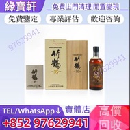 『實體店』免費鑒定評估高價回收舊酒 竹鶴 日本威士忌 Nikka 竹鶴35年 老酒 竹鶴25年 竹鶴21年 竹鶴17年 竹鶴12年 響hibiki 響17花鳥 響21 響30 山崎18 山崎25 麥卡