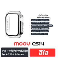 [ส่งฟรี] Moov CS14 เคสกันกระแทก + ฟิล์มกระจก สำหรับ เคส Apple Watch 11/10/SE/SE2/SE3/9/8/7 สมาร์ทวอท