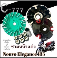 ชามแต่ง Yamaha Nouvo Elegance 135 เท่านั้น ชามขูดร่องปรับองศา ยามาฮ่า นูโว 135 ชามใส่เม็ด หลังเต่า บ
