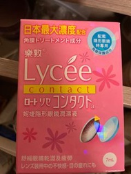 Lycee 眼藥水