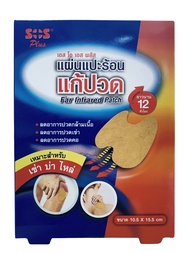 SOS Plus Far Infrared Patch เอสโอเอส พลัส แผ่นแปะร้อน แก้ปวด เข่า บ่า ไหล่ ขนาด 10.5x15.5 cm. บรรจุ 