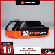 PUMPKIN P20 พัมคินแบตเตอรี่ลิเธียมไอออน 20V ขนาดความจุ 4.0Ah (แอมป์อาวว์) P20V-B4 (รหัสสินค้า 50264)