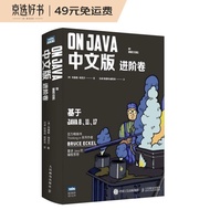On  Java 中文版 进阶卷（图灵出品）